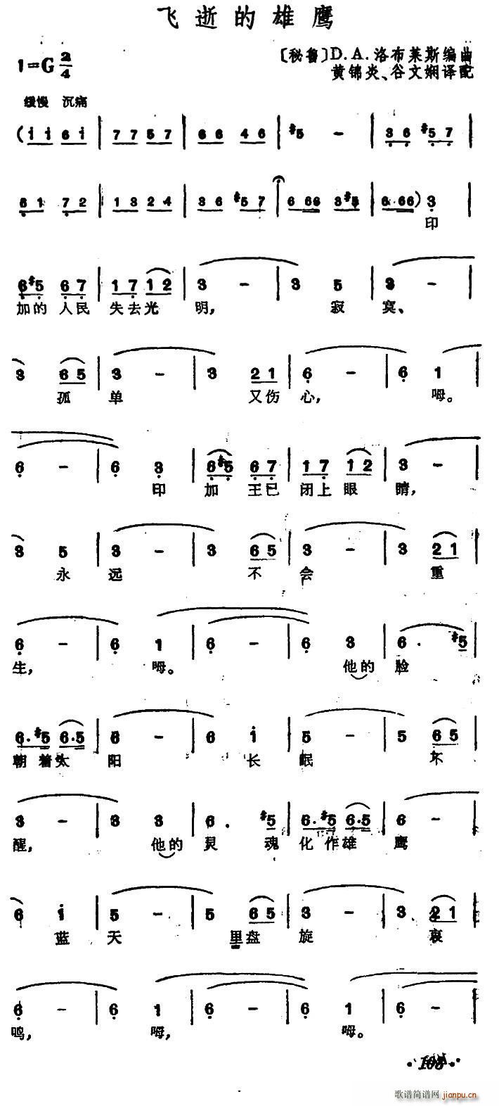 秘鲁 飞逝的雄鹰(八字歌谱)1
