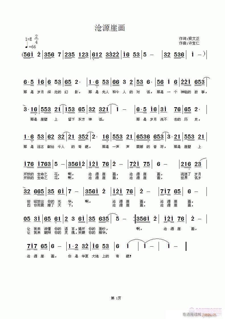 沧源崖画(四字歌谱)1