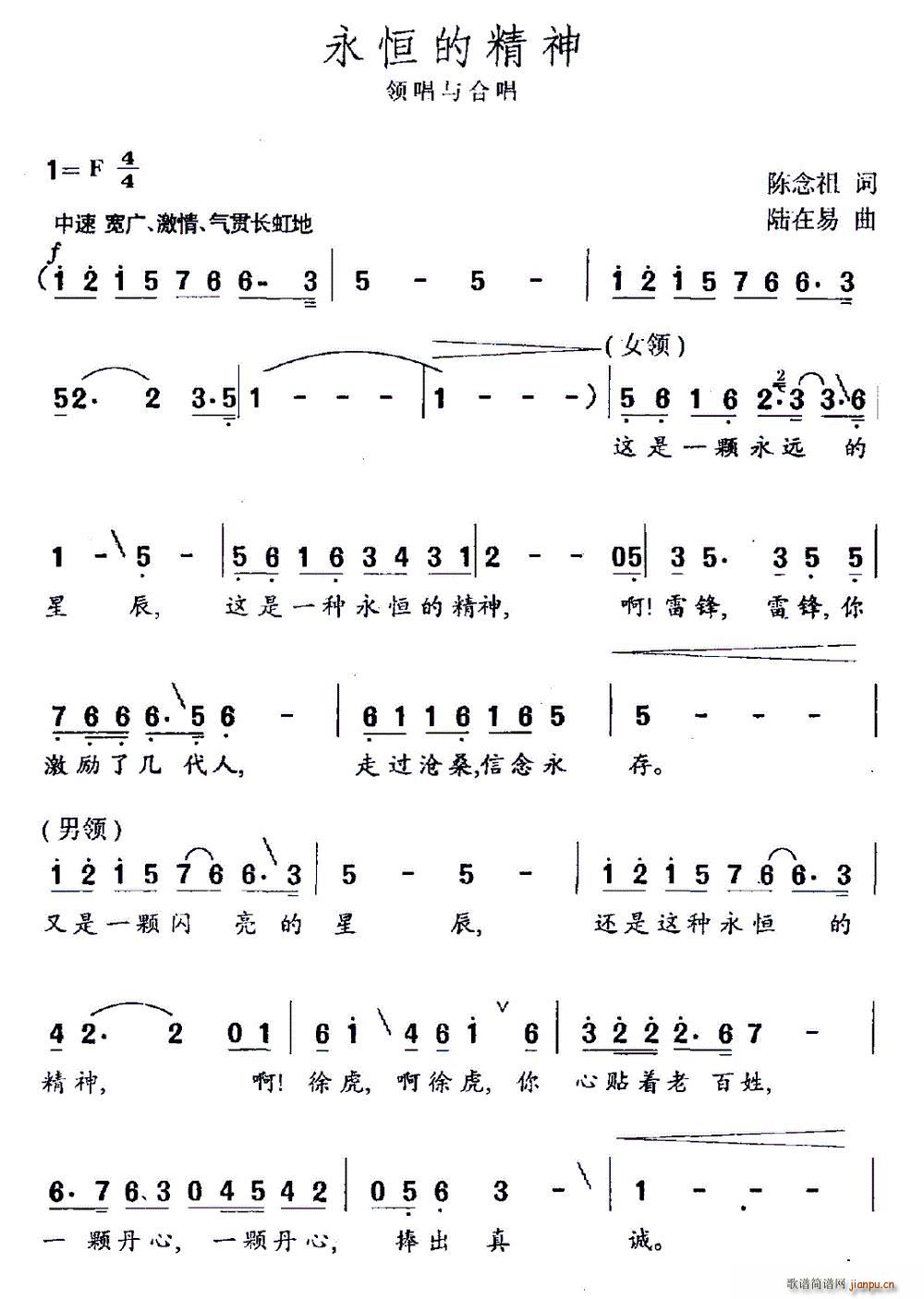 永恒的精神(五字歌谱)1