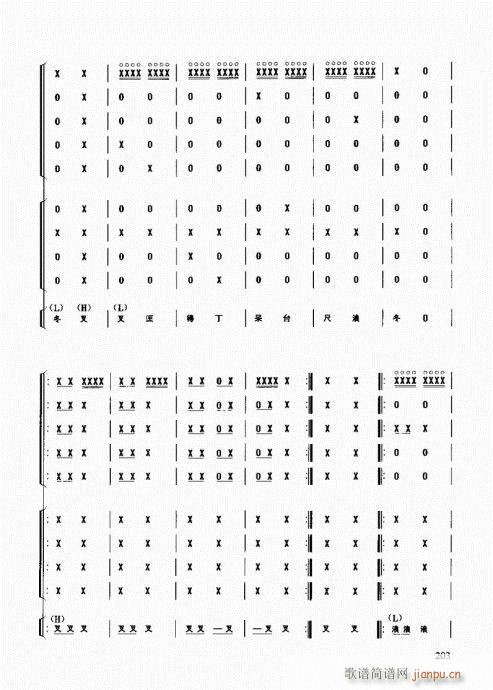 民族打击乐演奏教程201-220(十字及以上)3