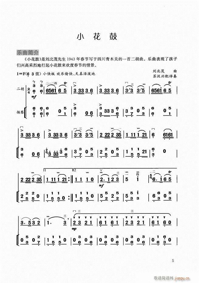 二胡教程目录1 60(二胡谱)8