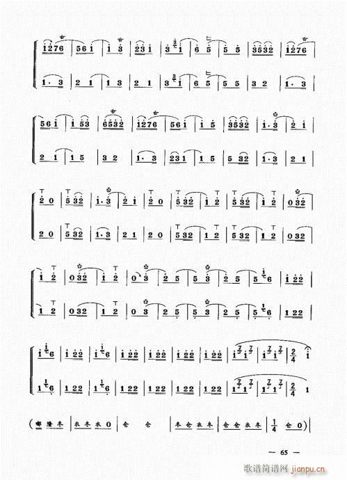 （下册）61-80(唢呐谱)5