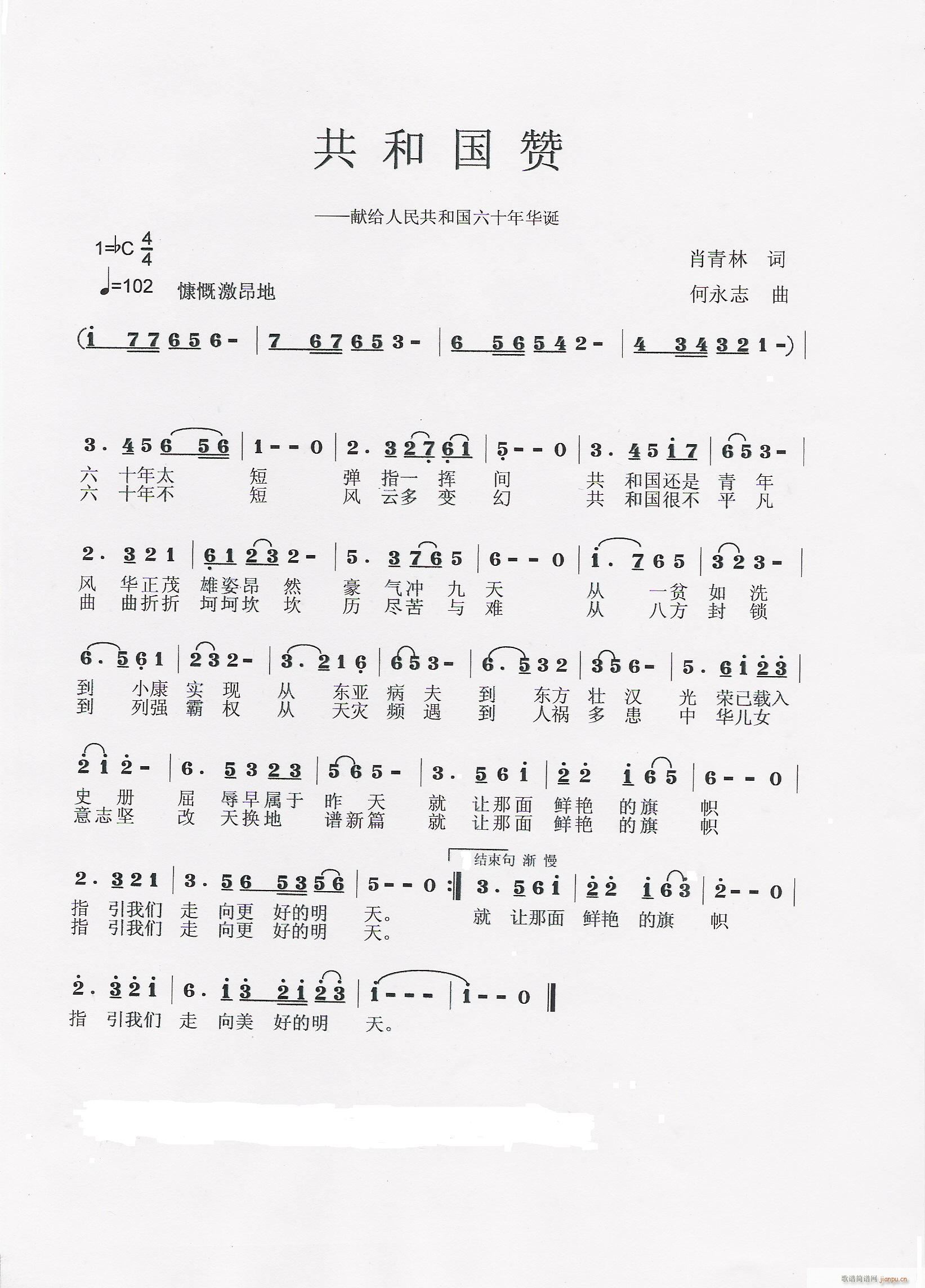 共和国赞(四字歌谱)1