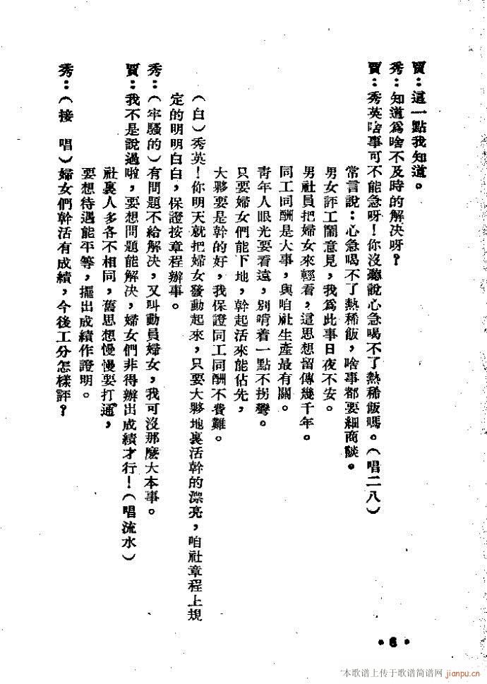 纠纷(二字歌谱)6