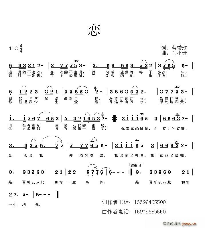 恋 小说 情殇(七字歌谱)1