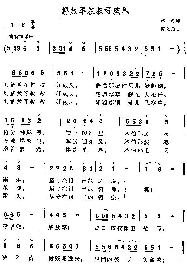 解放军叔叔好威风(八字歌谱)1