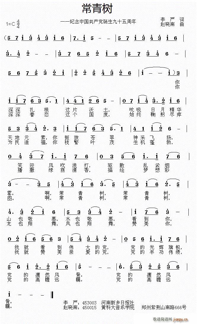 常青树 ?纪念中国共产党诞生九十五周年(十字及以上)1