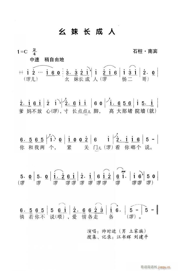 幺妹长成人 土家啰儿调(十字及以上)1