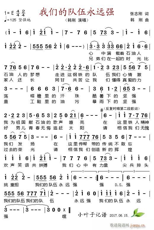 我们的队伍永远强(八字歌谱)1