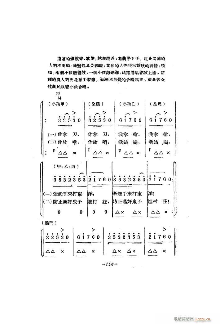 生产大合唱 二幕活报型歌剧(十字及以上)5