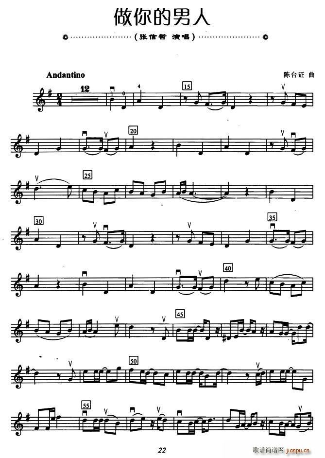 做你的男人 提琴(八字歌谱)1