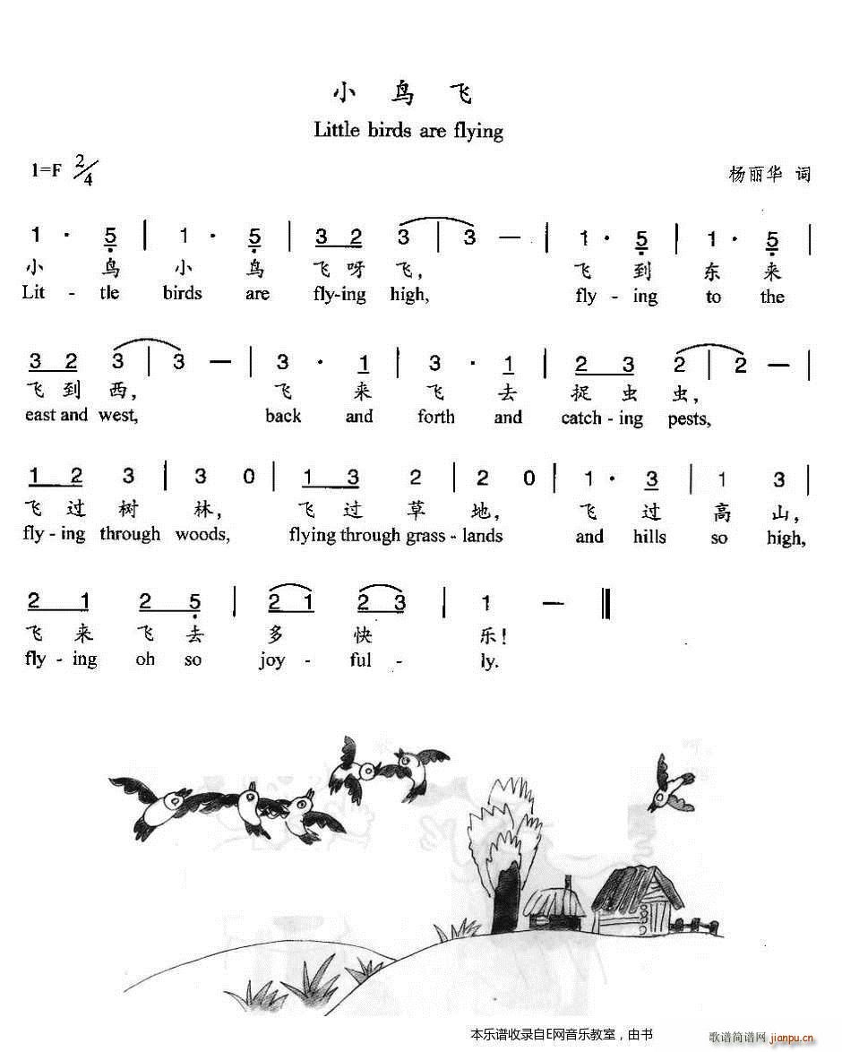 小鸟飞 少儿双语歌曲(十字及以上)1