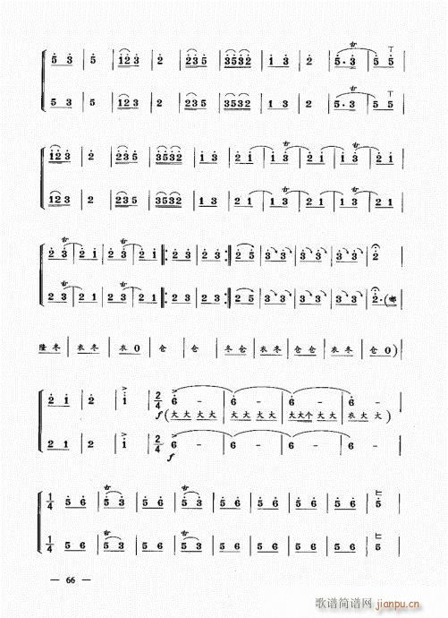 （下册）61-80(唢呐谱)6
