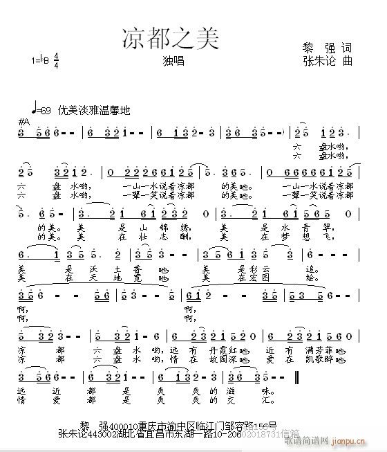 凉都之美(四字歌谱)1