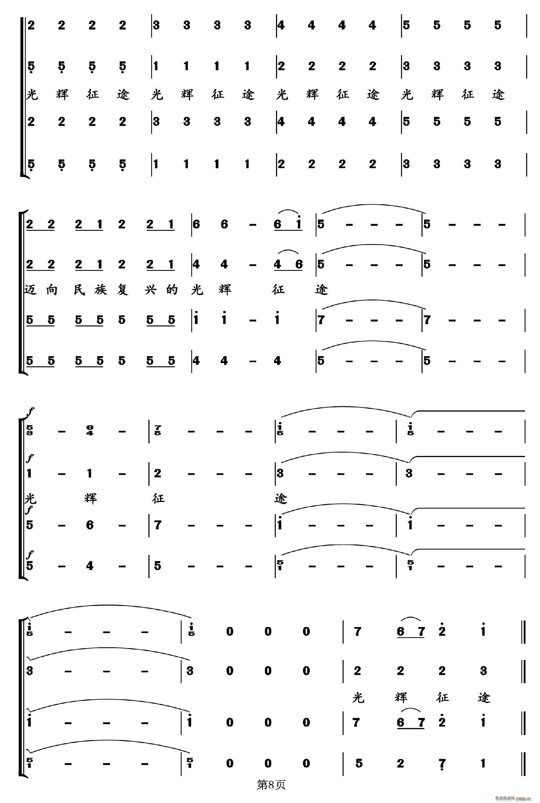 新区的脚步(五字歌谱)8