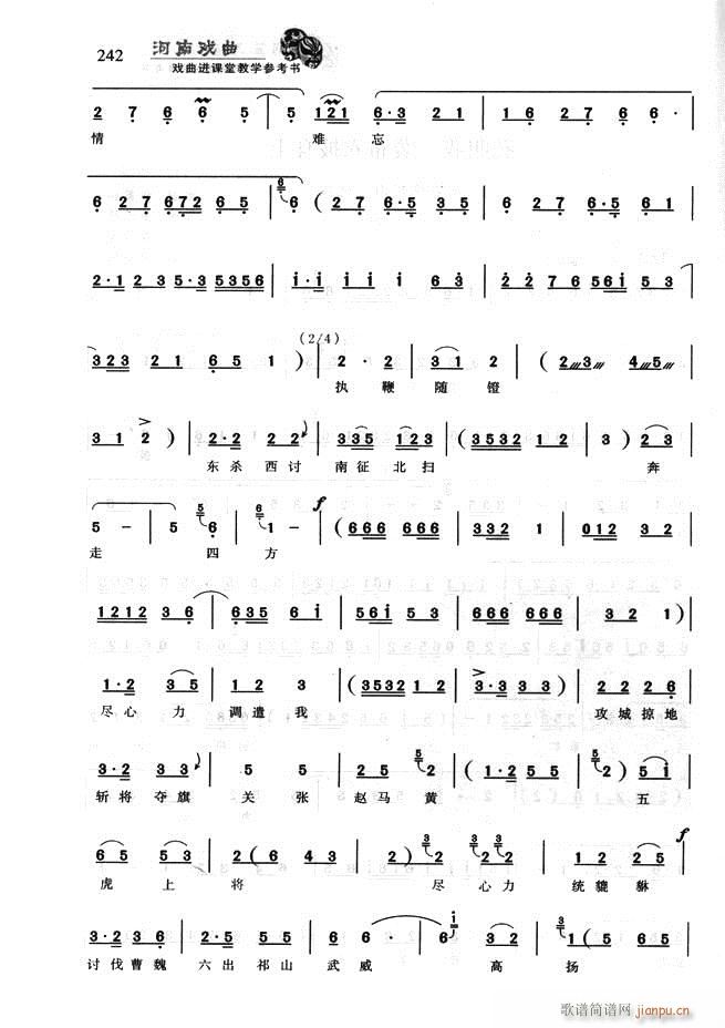 河南戏曲 戏曲进课堂教学参考书181 256(十字及以上)62