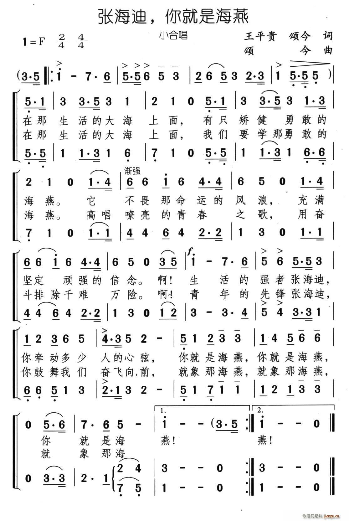 张海迪 你就是海燕(九字歌谱)1