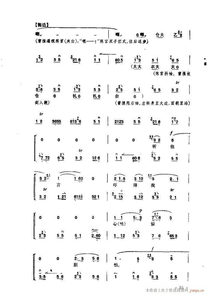 捉放曹(三字歌谱)31