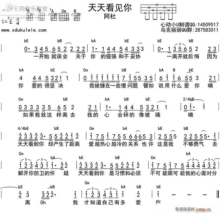 天天看到你 阿杜 带尤克里里和弦(吉他谱)1