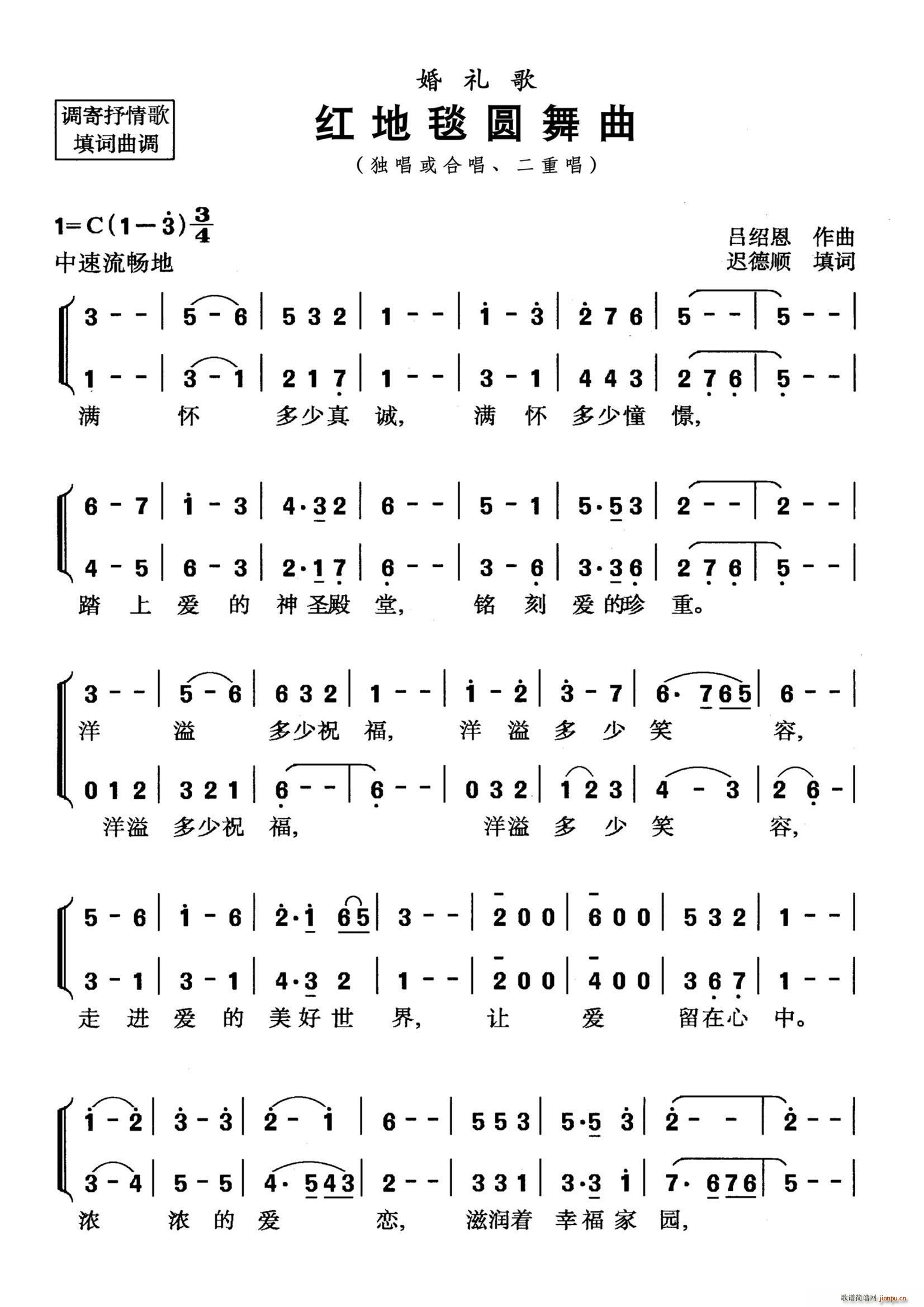 红地毯圆舞曲(六字歌谱)1