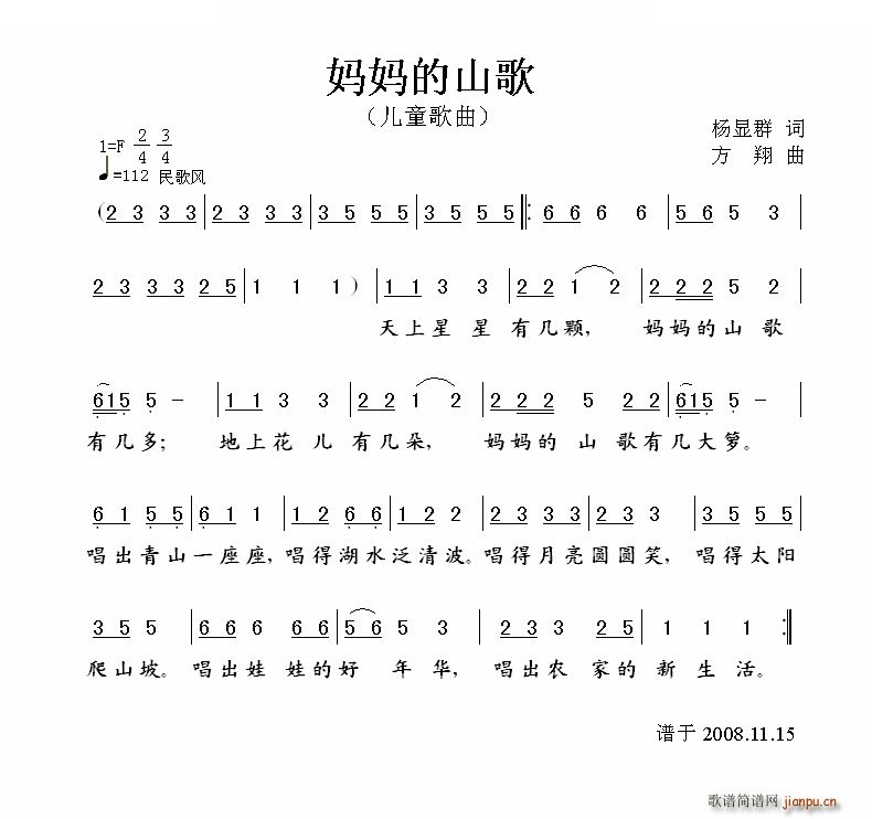 妈妈的山歌(五字歌谱)1