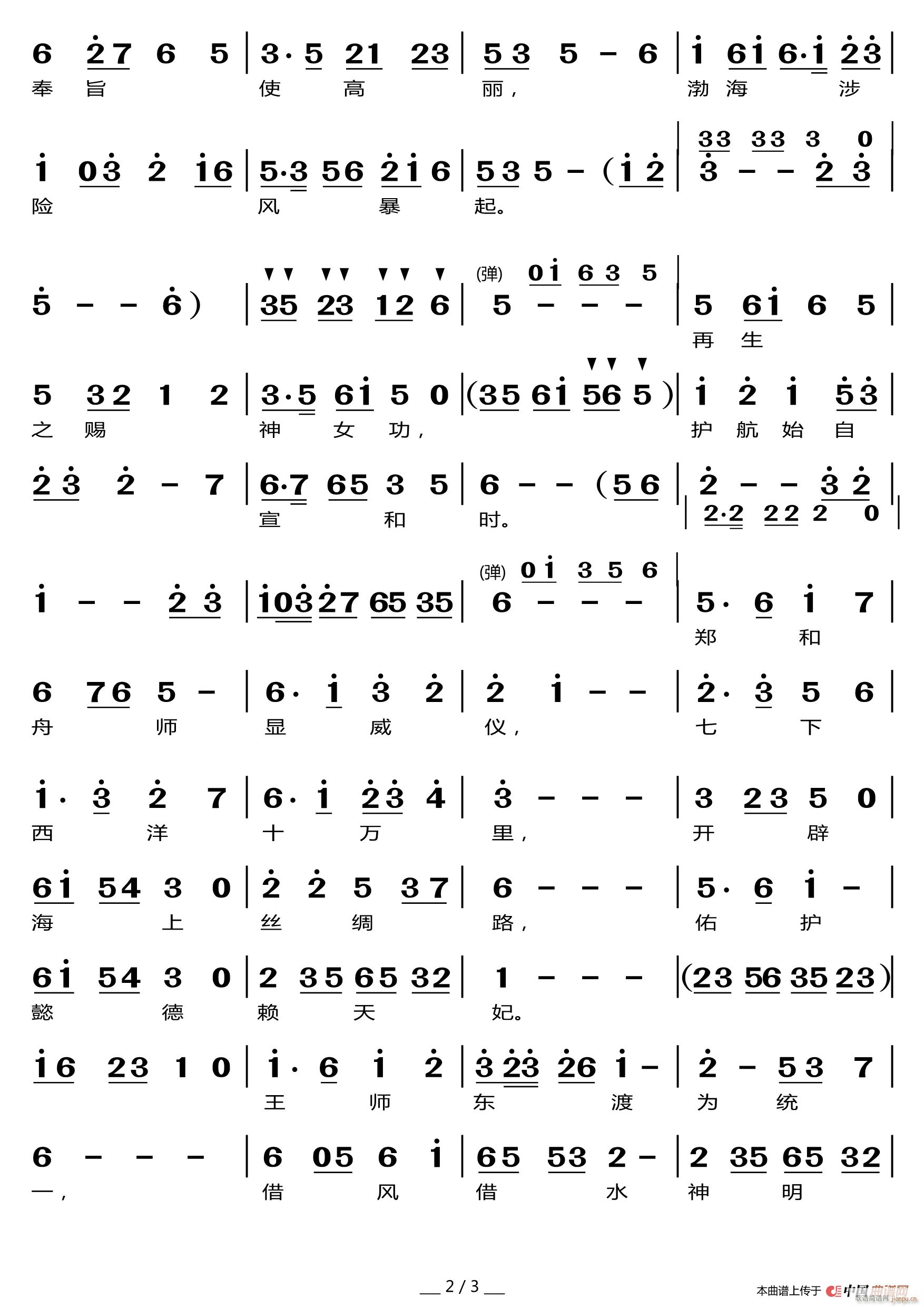 妈祖颂 尾声(六字歌谱)3