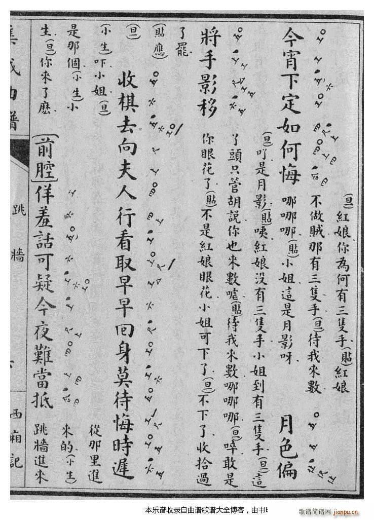 昆曲工尺谱西厢记 跳墙 7 12(十字及以上)5