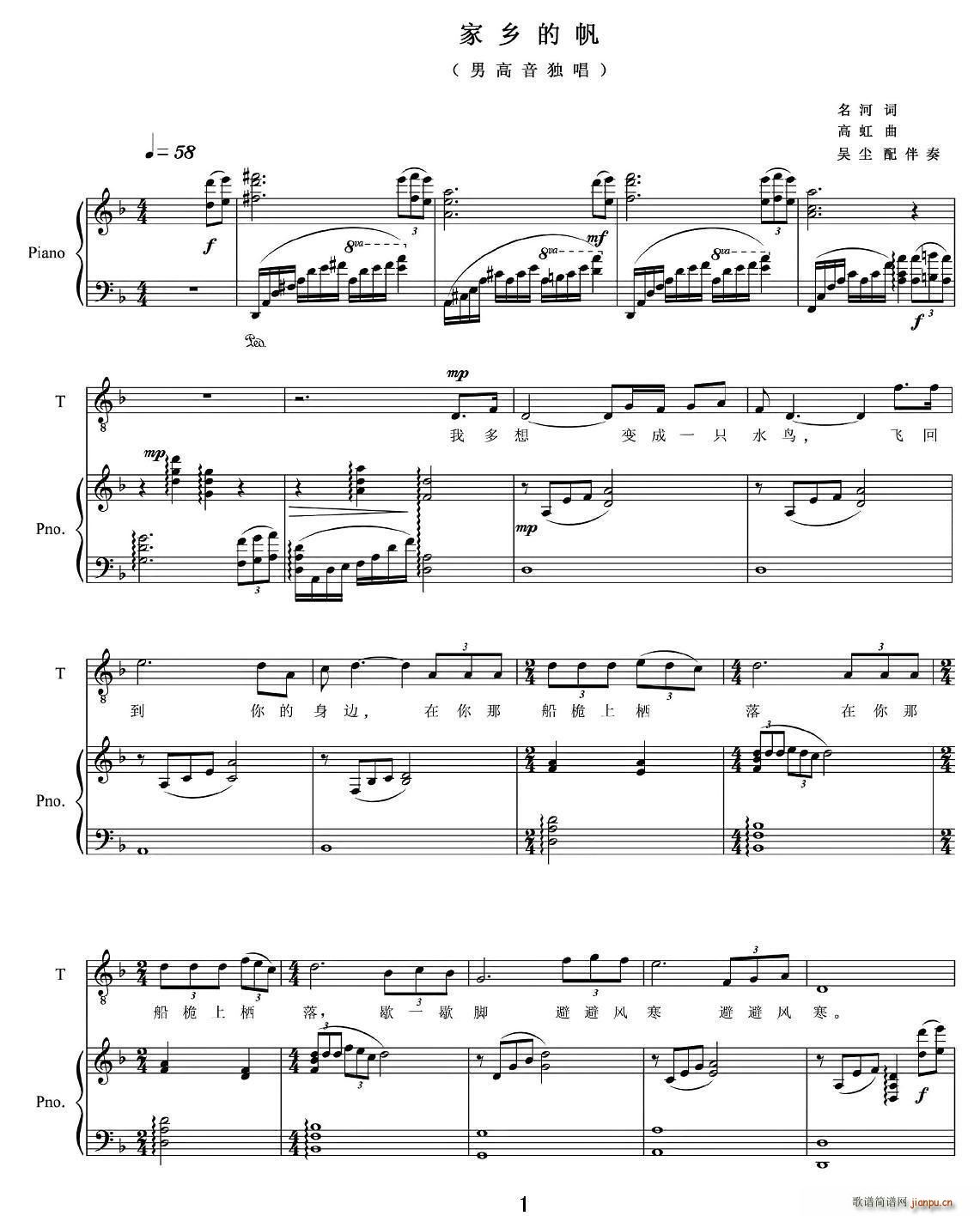 家乡的帆(四字歌谱)1