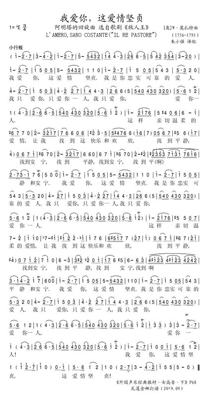 我爱你，这爱情坚贞(九字歌谱)1