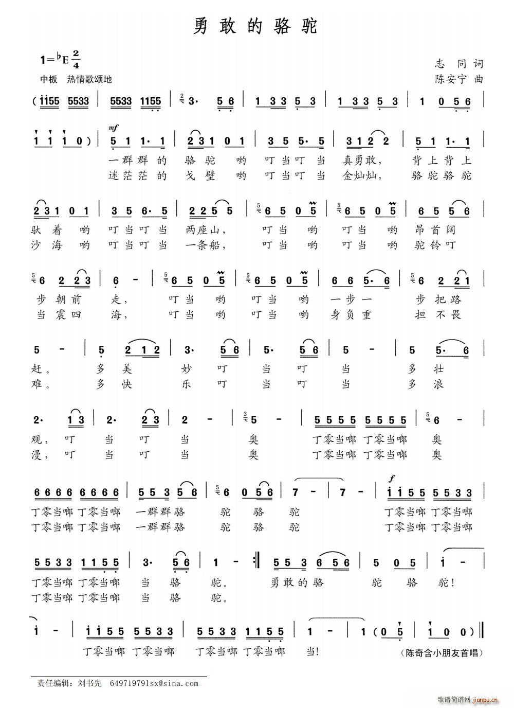 勇敢的骆驼(五字歌谱)1