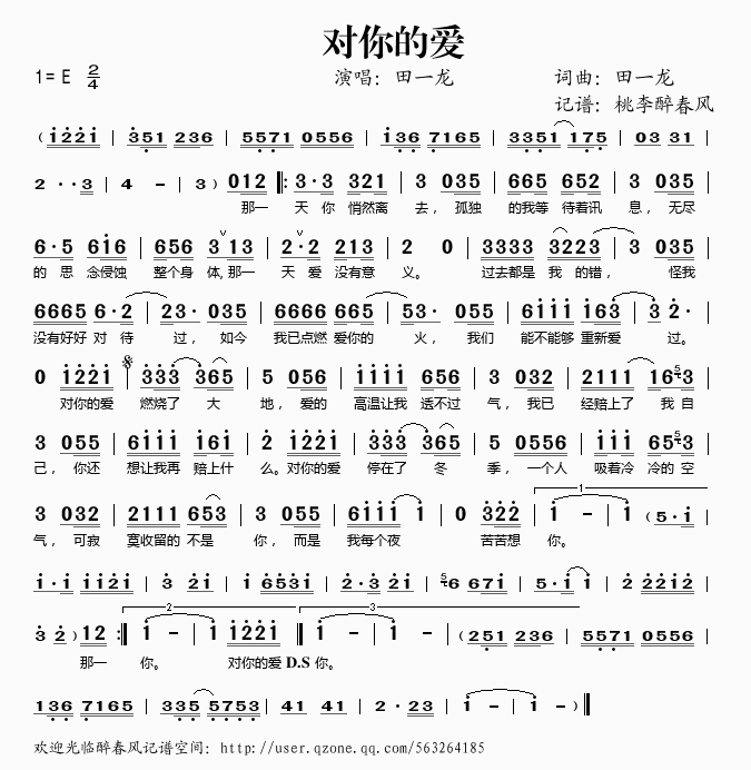 对你的爱(四字歌谱)1