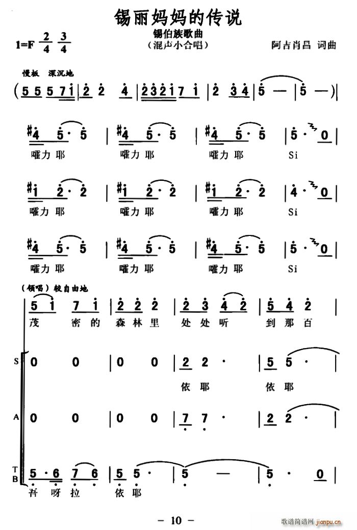 锡丽妈妈的传说(七字歌谱)1