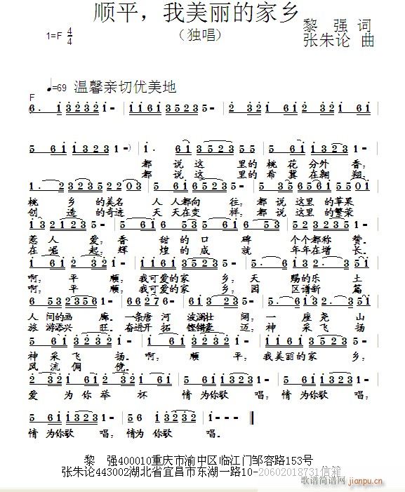 顺平，我美丽的家乡(九字歌谱)1