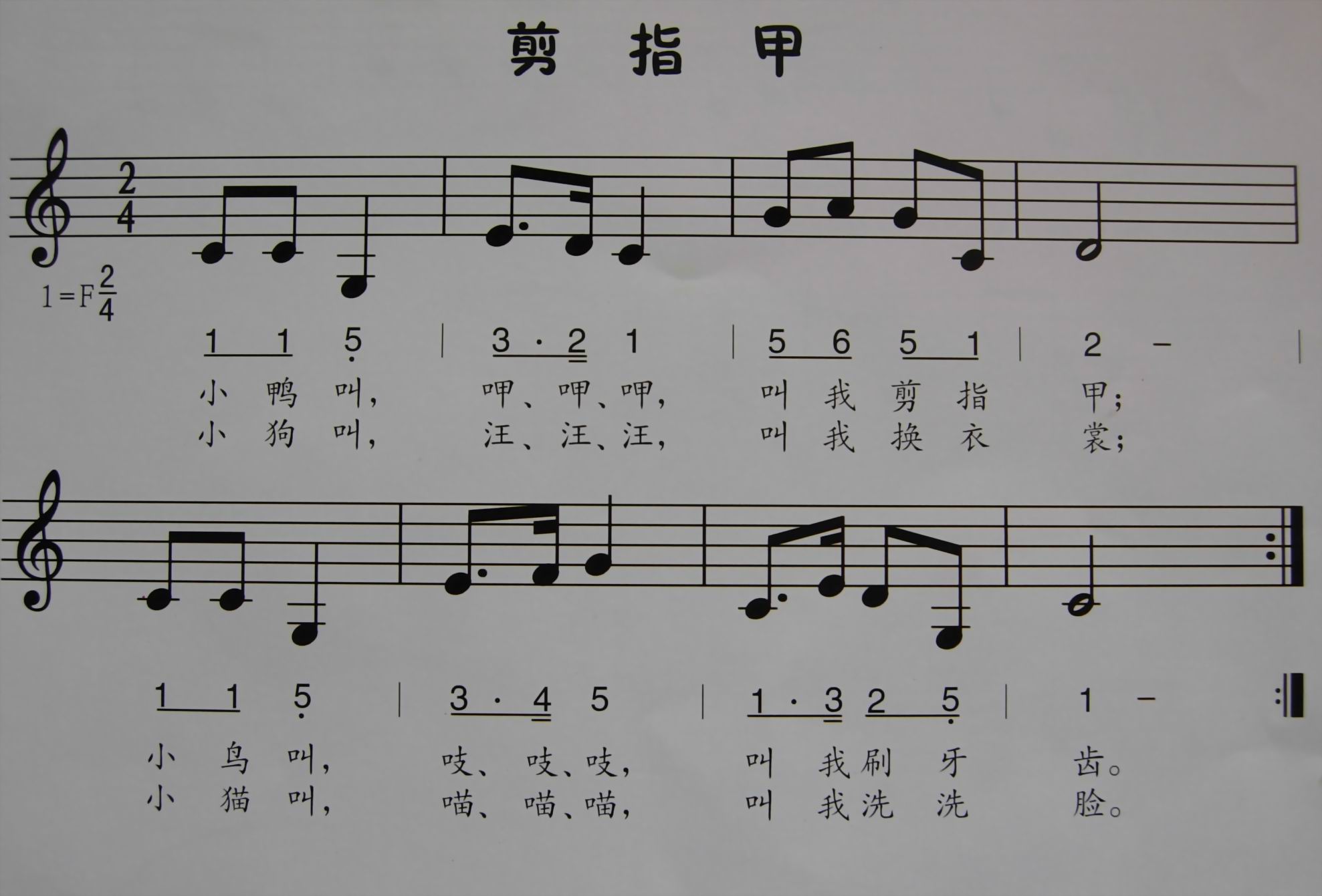 剪指甲(三字歌谱)1