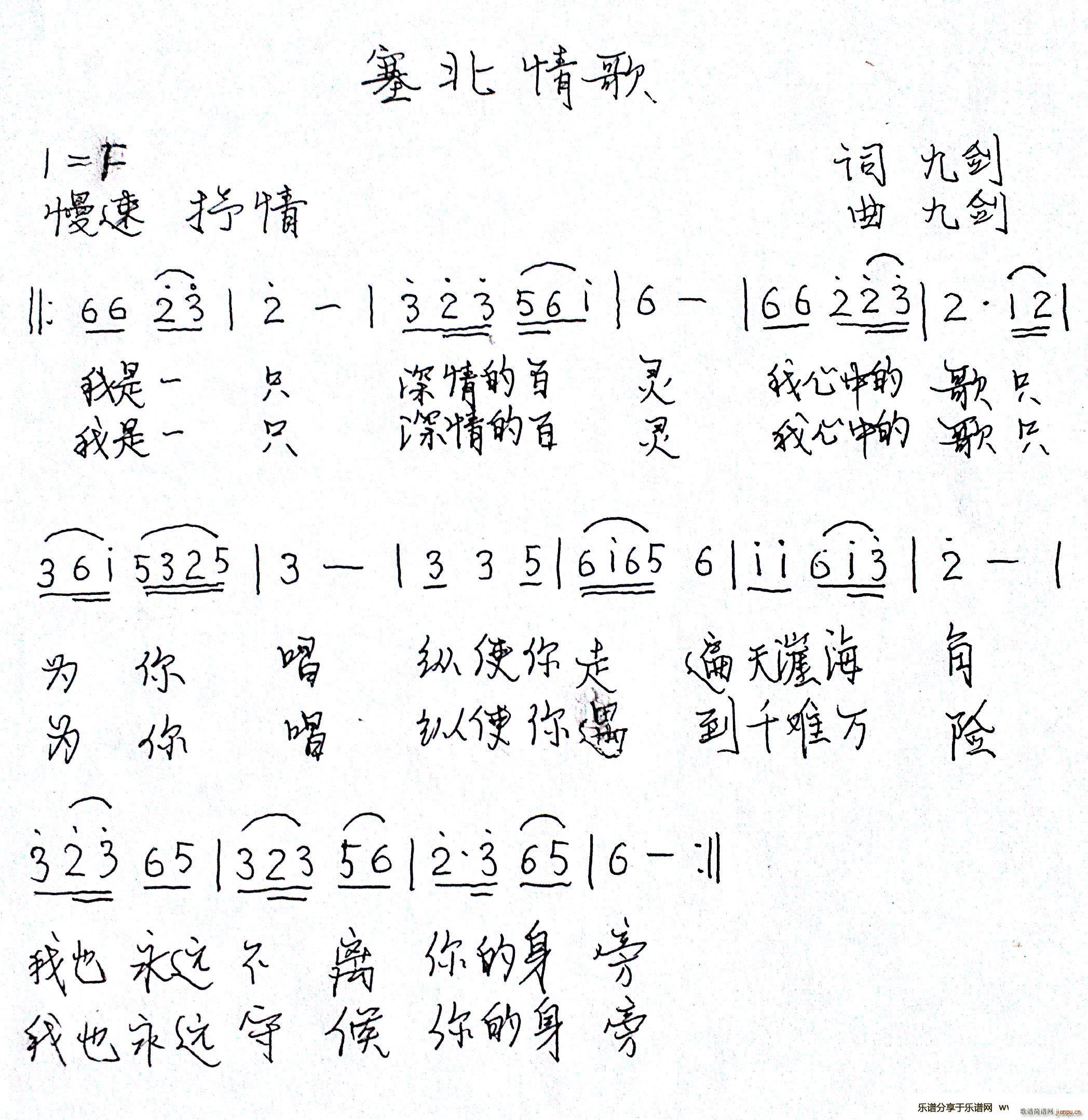 塞北情歌(四字歌谱)1
