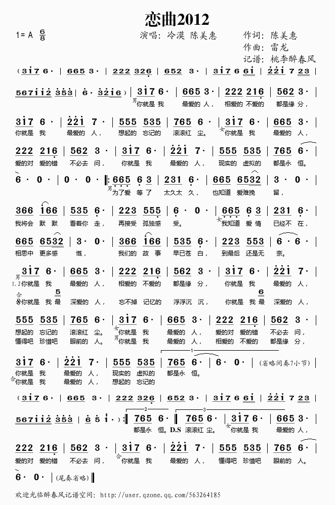 恋曲2012(六字歌谱)1