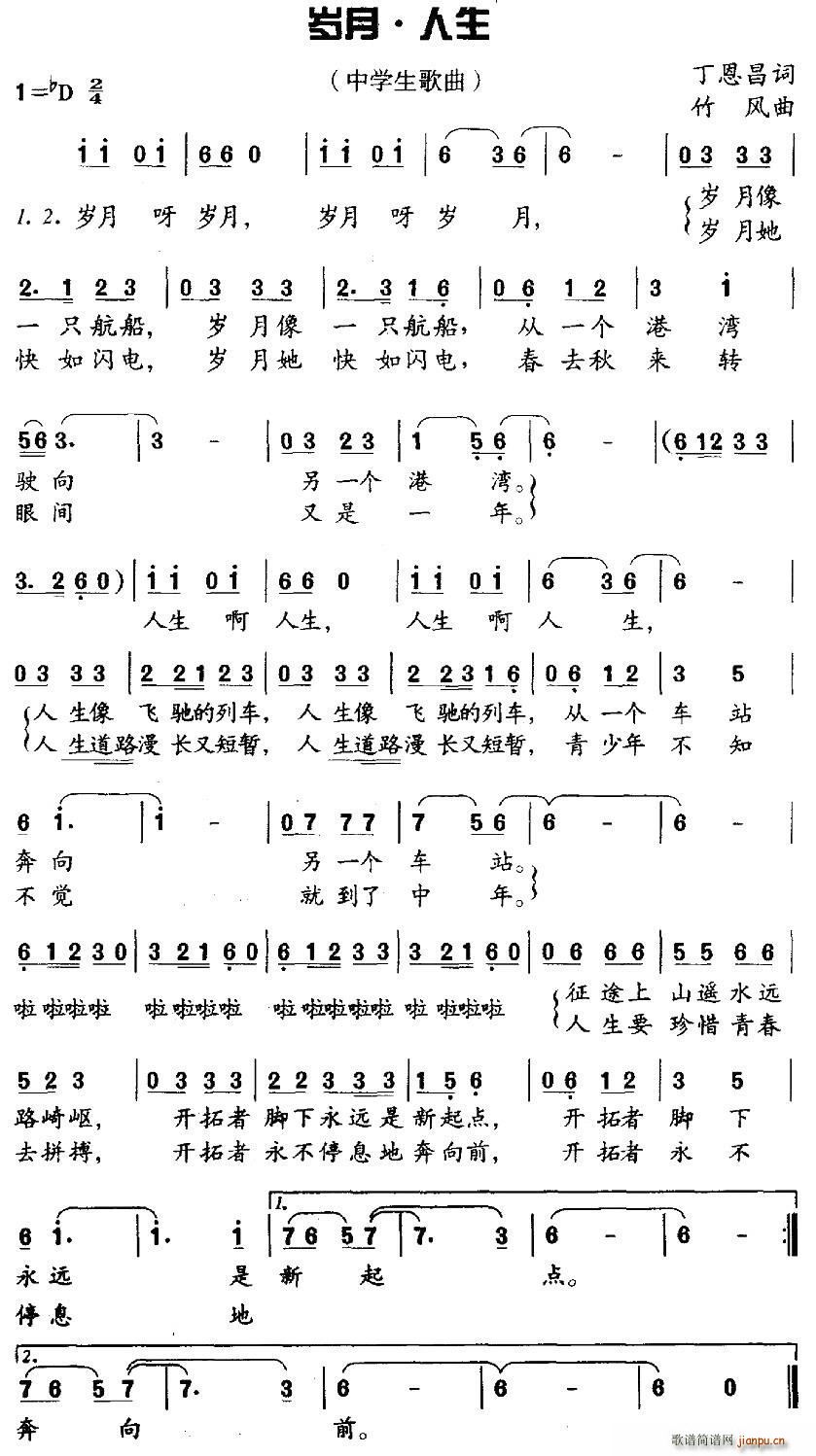 岁月 人生(五字歌谱)1