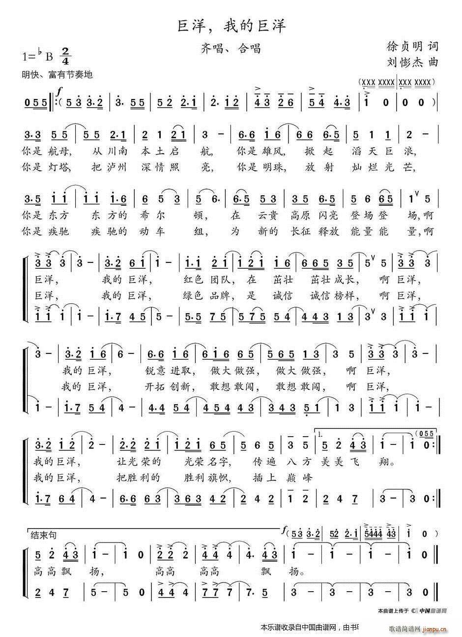 巨洋 我的巨洋 合唱谱(合唱谱)1