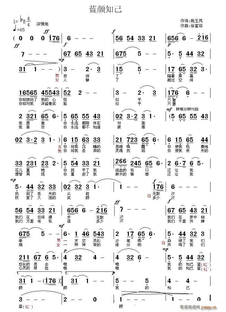 蓝颜知已(四字歌谱)1