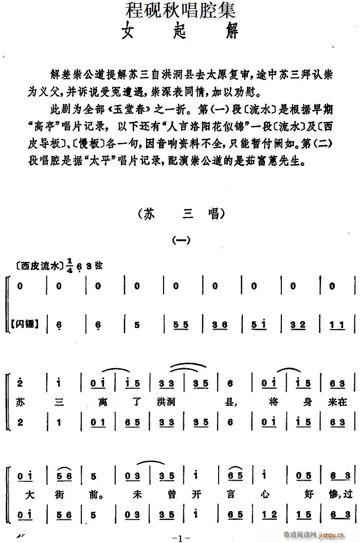 程砚秋唱腔集 女起解(十字及以上)1