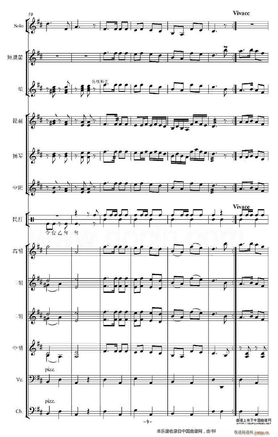 打枣 乐器谱(总谱)9