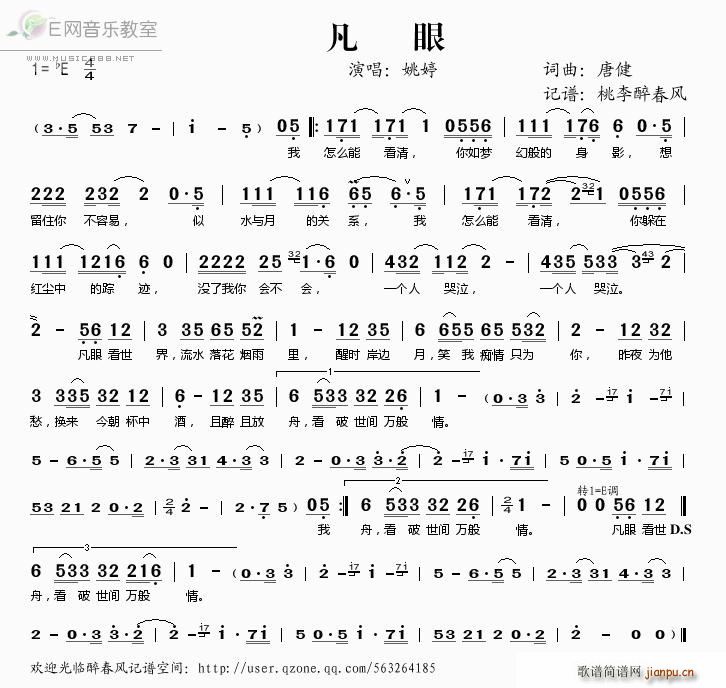 凡眼(二字歌谱)1