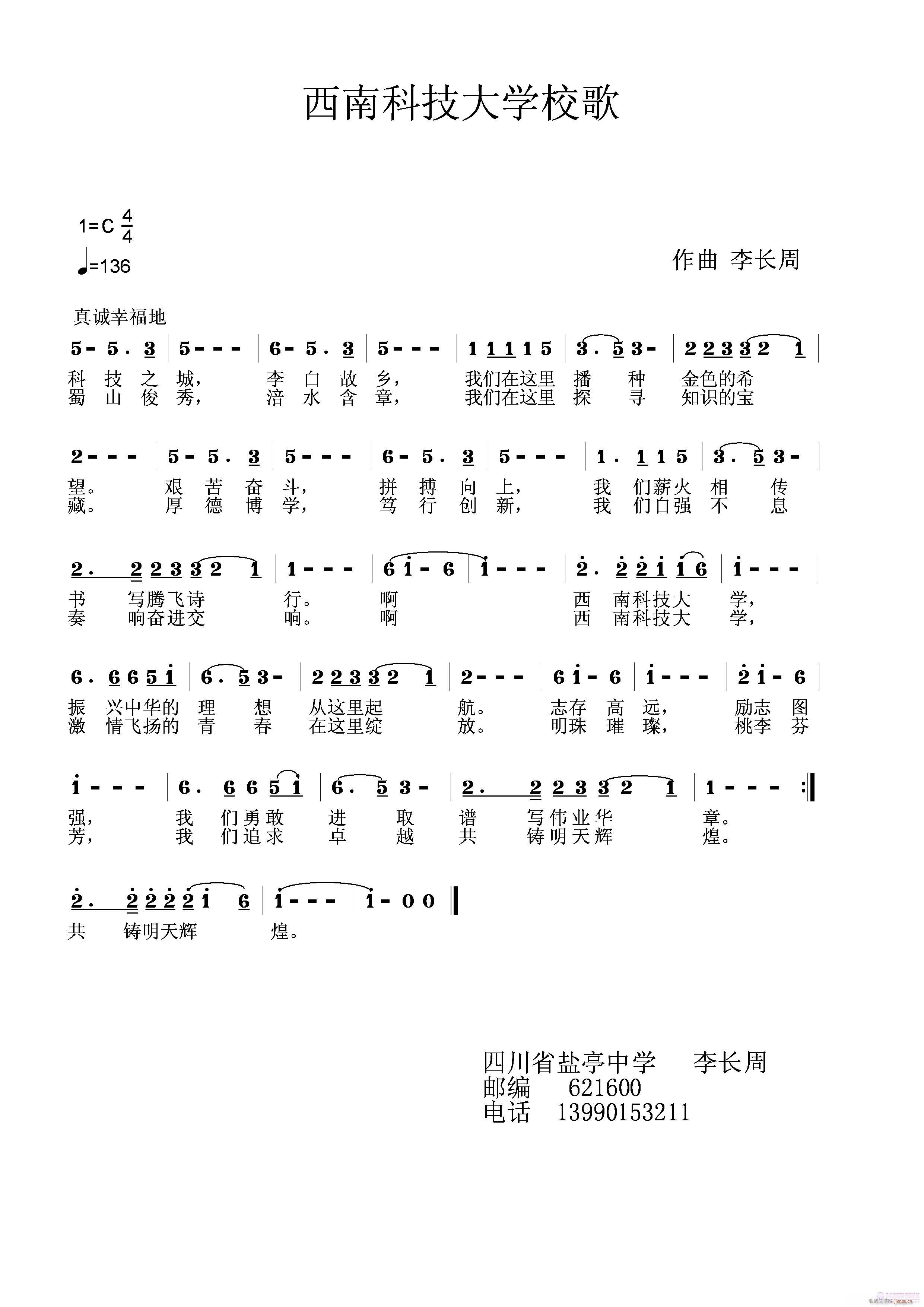 西南科技大学校歌(八字歌谱)1