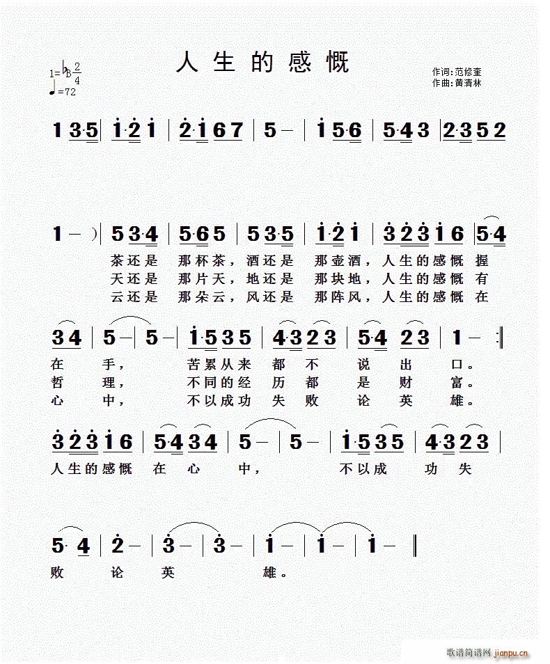 人生的感慨(五字歌谱)1
