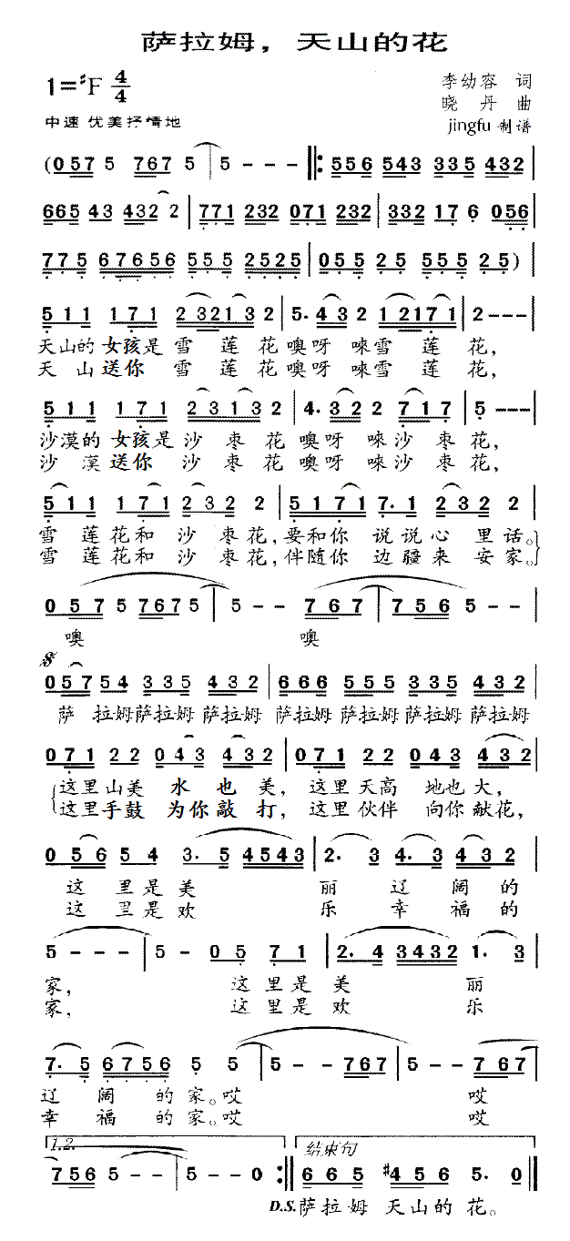 萨拉姆，天山的花(八字歌谱)1