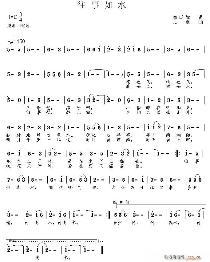 往事如水(四字歌谱)1