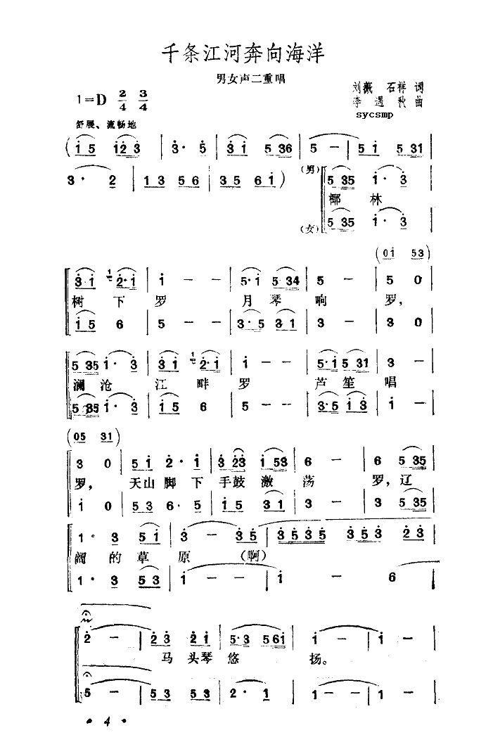 千条江河奔向海洋(八字歌谱)1