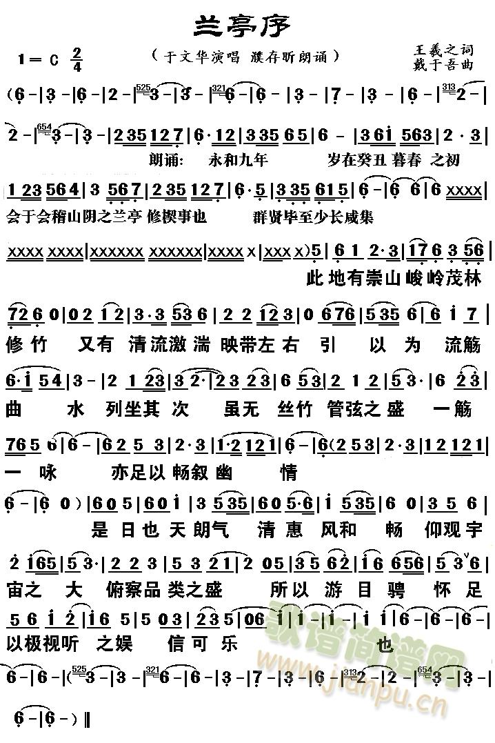 兰亭序(三字歌谱)1