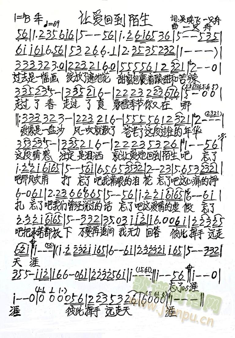 让爱回到陌生(六字歌谱)1