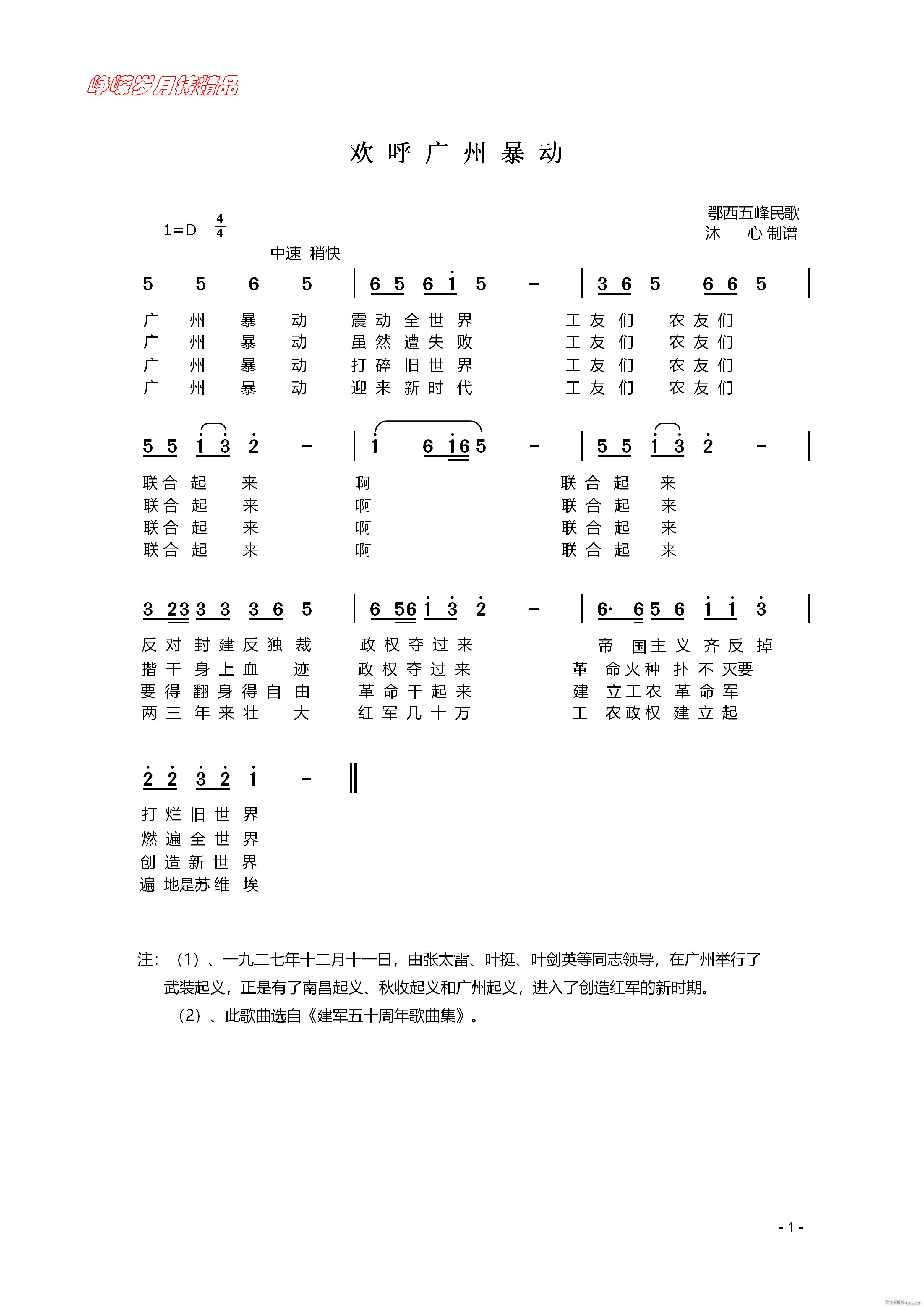 欢呼广州暴动 百年精品(十字及以上)1